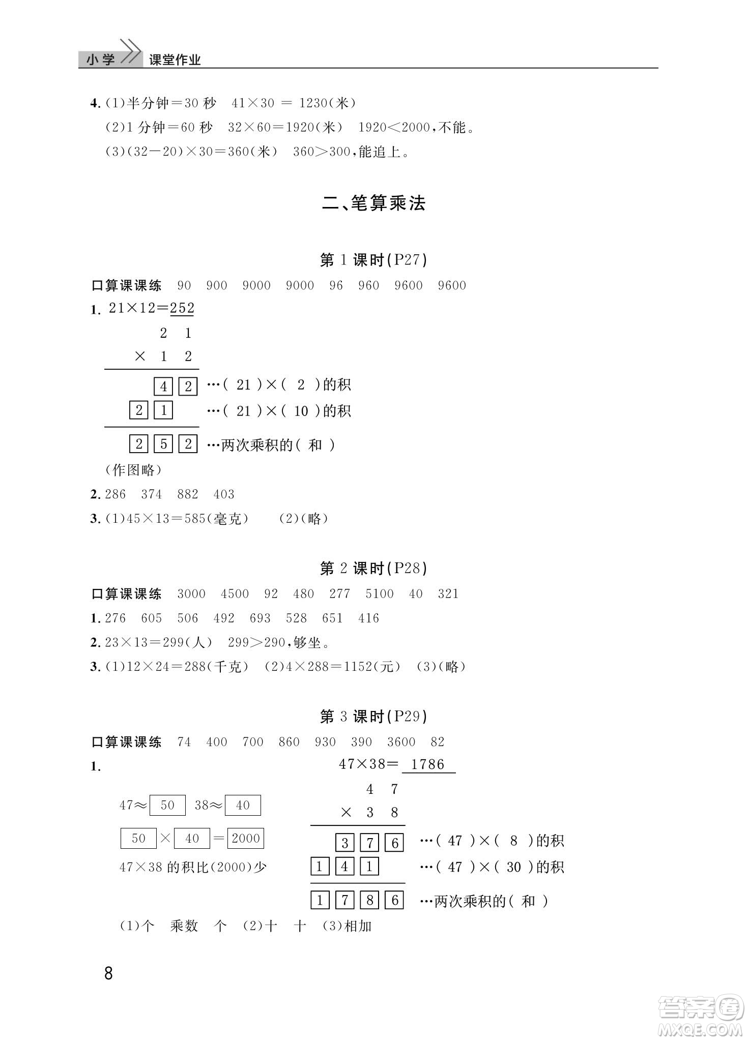 武漢出版社2024年春智慧學(xué)習(xí)天天向上課堂作業(yè)三年級(jí)數(shù)學(xué)下冊(cè)人教版答案