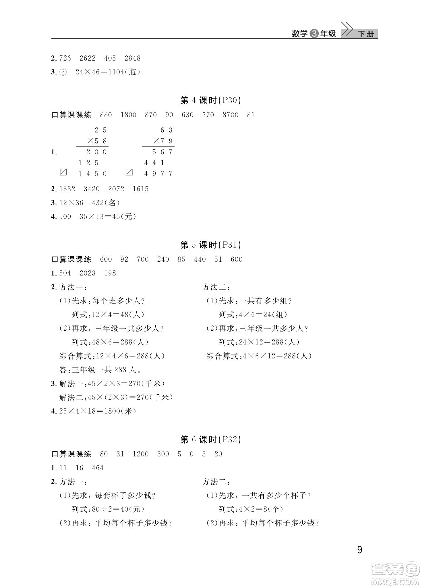 武漢出版社2024年春智慧學(xué)習(xí)天天向上課堂作業(yè)三年級(jí)數(shù)學(xué)下冊(cè)人教版答案