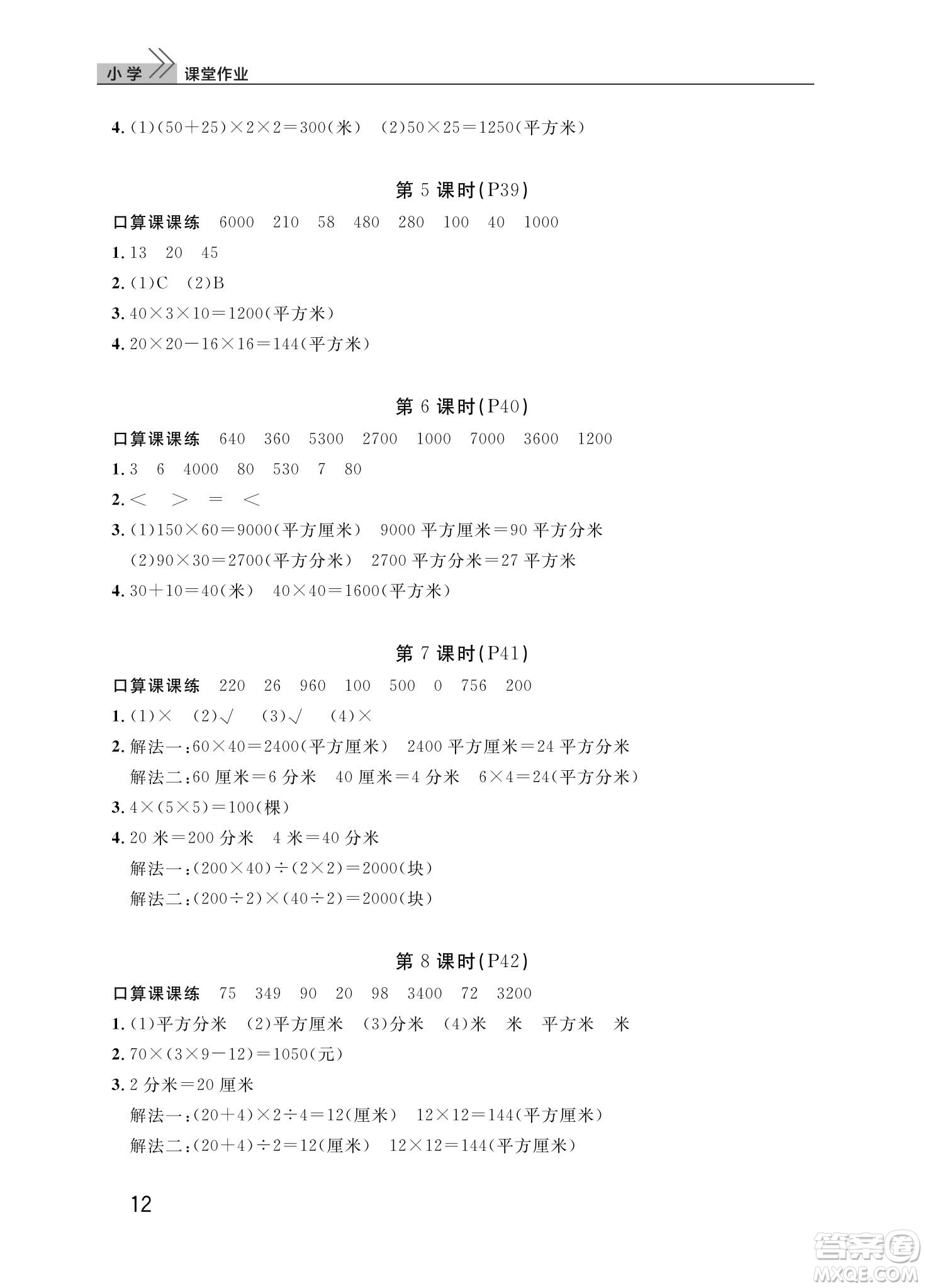 武漢出版社2024年春智慧學(xué)習(xí)天天向上課堂作業(yè)三年級(jí)數(shù)學(xué)下冊(cè)人教版答案