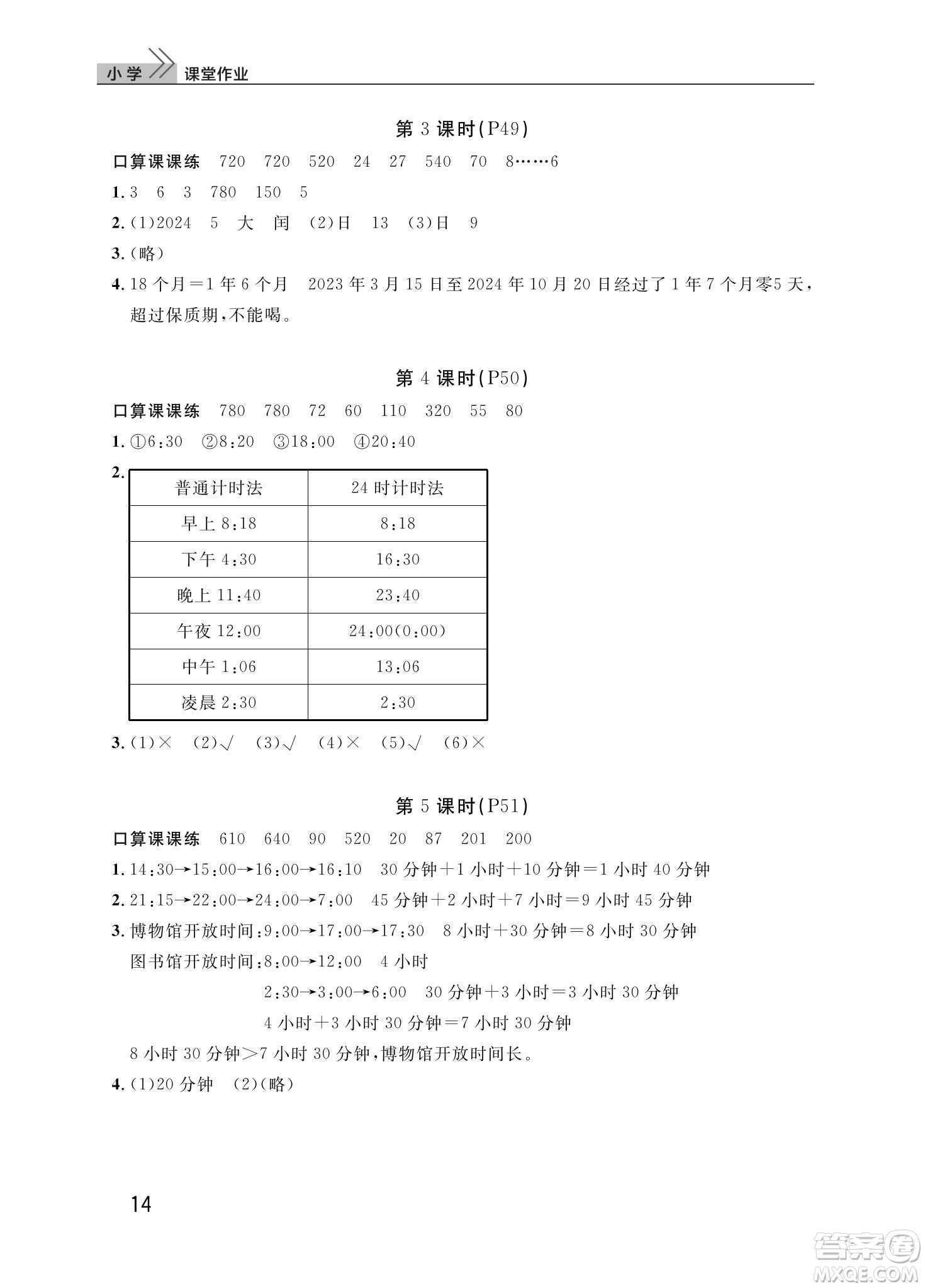 武漢出版社2024年春智慧學(xué)習(xí)天天向上課堂作業(yè)三年級(jí)數(shù)學(xué)下冊(cè)人教版答案