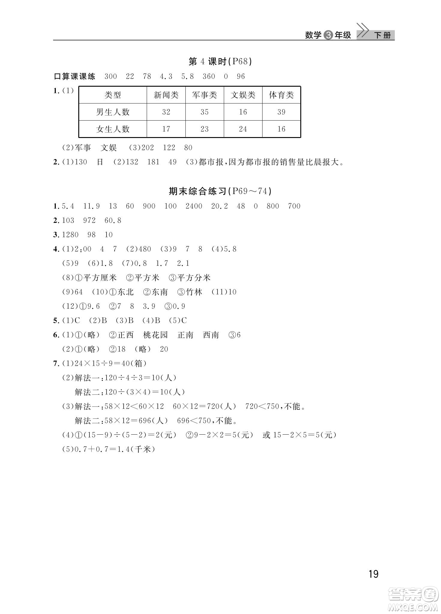 武漢出版社2024年春智慧學(xué)習(xí)天天向上課堂作業(yè)三年級(jí)數(shù)學(xué)下冊(cè)人教版答案