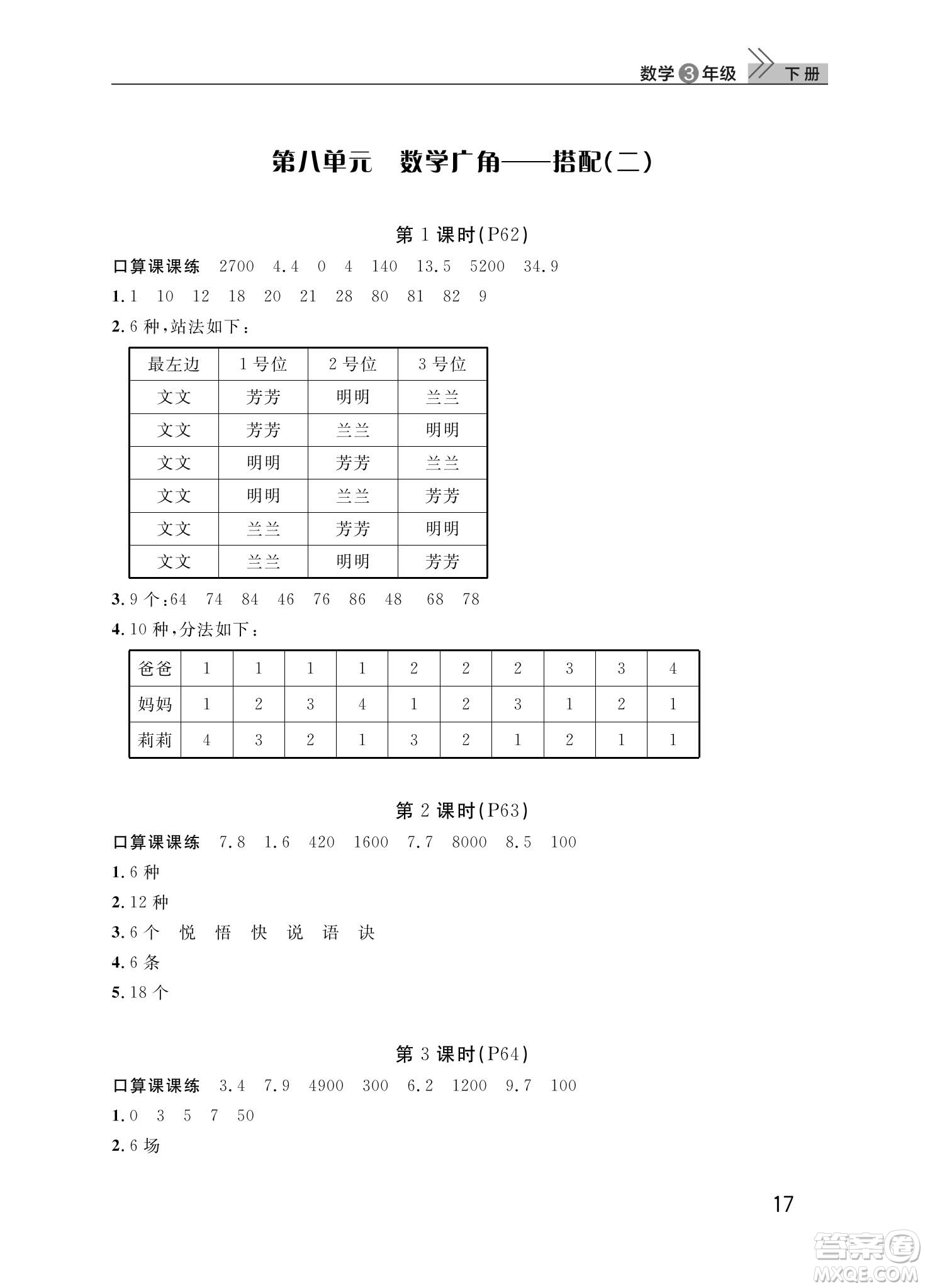 武漢出版社2024年春智慧學(xué)習(xí)天天向上課堂作業(yè)三年級(jí)數(shù)學(xué)下冊(cè)人教版答案