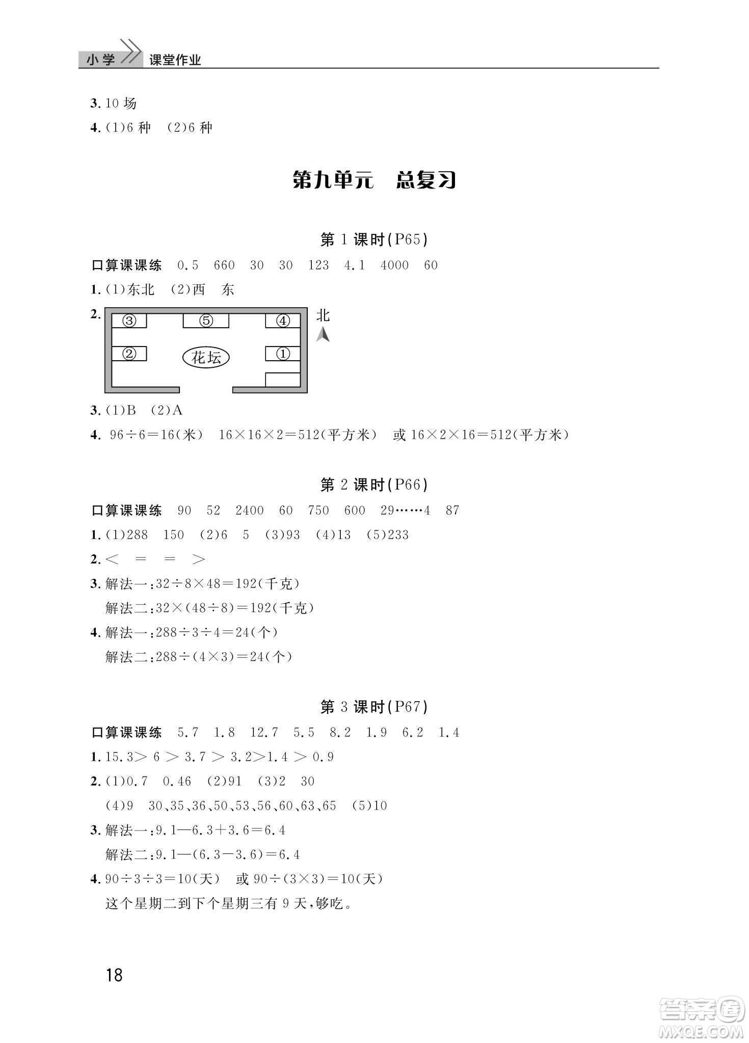 武漢出版社2024年春智慧學(xué)習(xí)天天向上課堂作業(yè)三年級(jí)數(shù)學(xué)下冊(cè)人教版答案