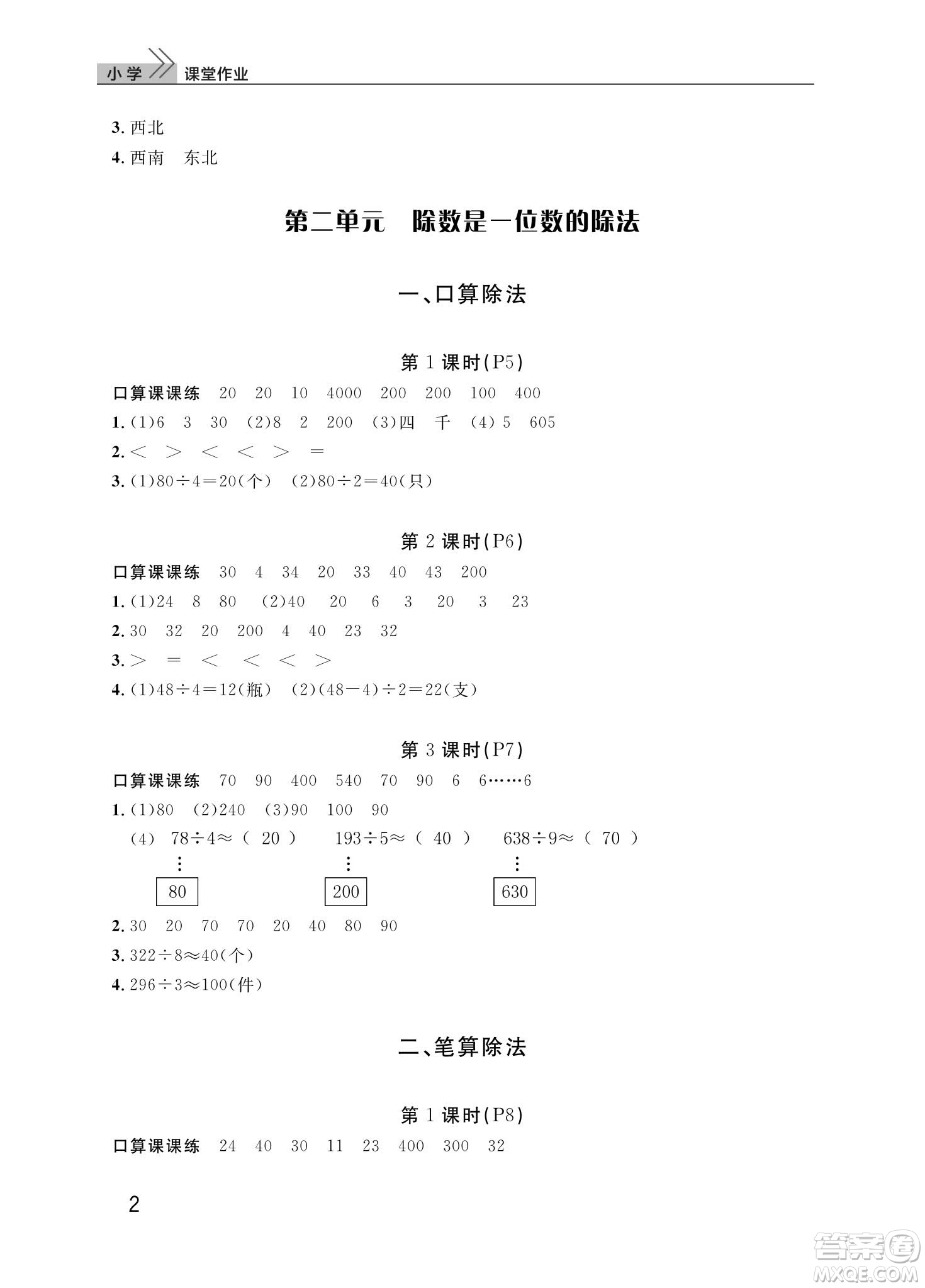 武漢出版社2024年春智慧學(xué)習(xí)天天向上課堂作業(yè)三年級(jí)語文下冊(cè)人教版答案