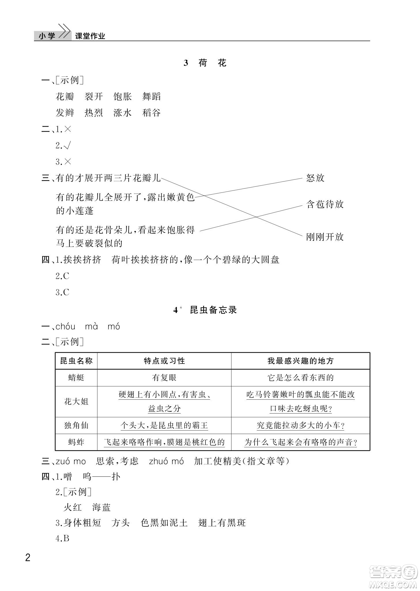 武漢出版社2024年春智慧學(xué)習(xí)天天向上課堂作業(yè)三年級(jí)語文下冊(cè)人教版答案