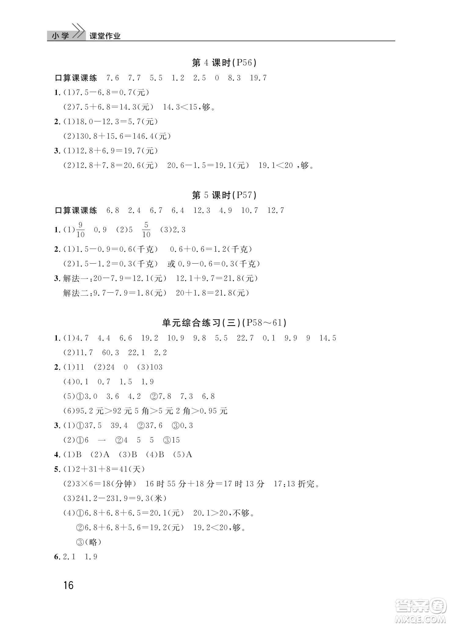 武漢出版社2024年春智慧學(xué)習(xí)天天向上課堂作業(yè)三年級(jí)語文下冊(cè)人教版答案