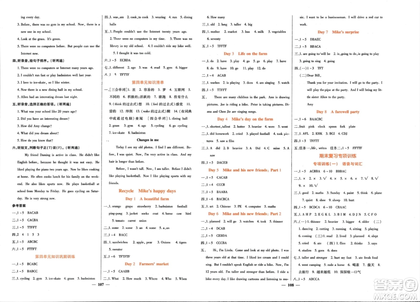 長(zhǎng)江少年兒童出版社2024年春名校課堂內(nèi)外六年級(jí)英語(yǔ)下冊(cè)人教版參考答案