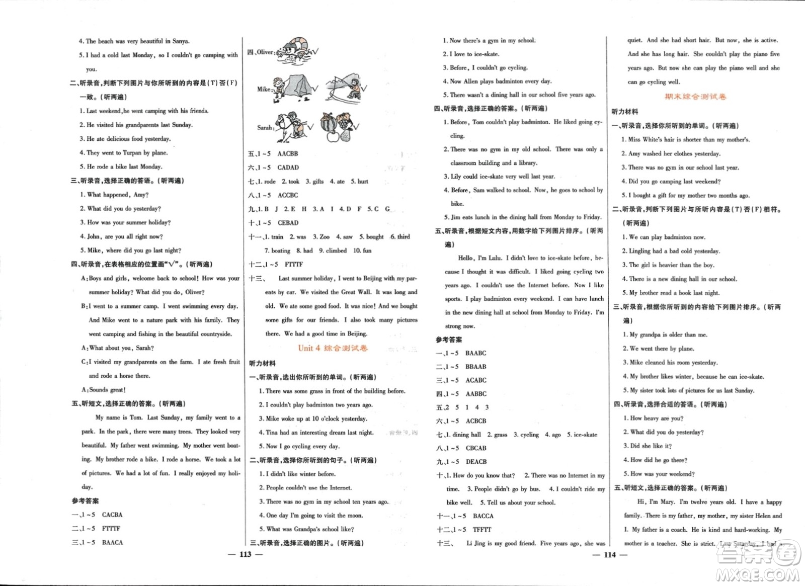 長(zhǎng)江少年兒童出版社2024年春名校課堂內(nèi)外六年級(jí)英語(yǔ)下冊(cè)人教版參考答案