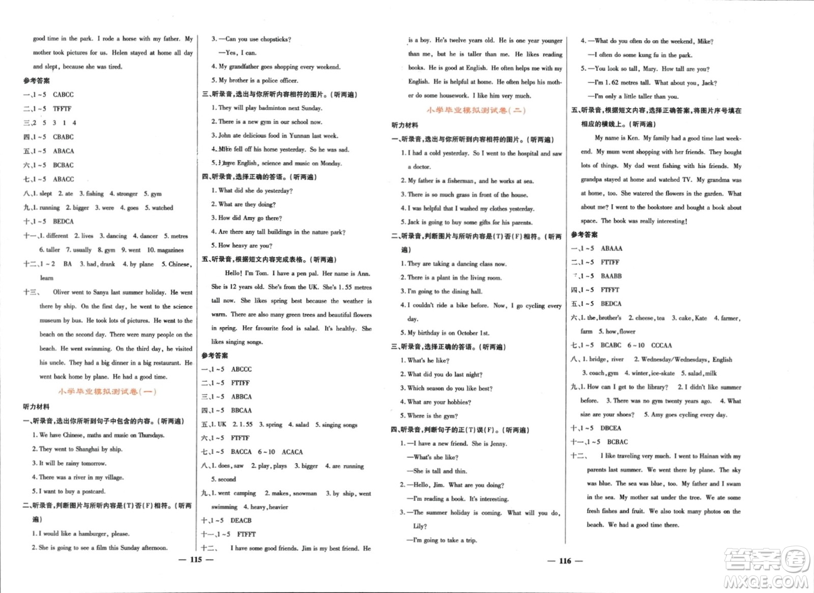 長(zhǎng)江少年兒童出版社2024年春名校課堂內(nèi)外六年級(jí)英語(yǔ)下冊(cè)人教版參考答案