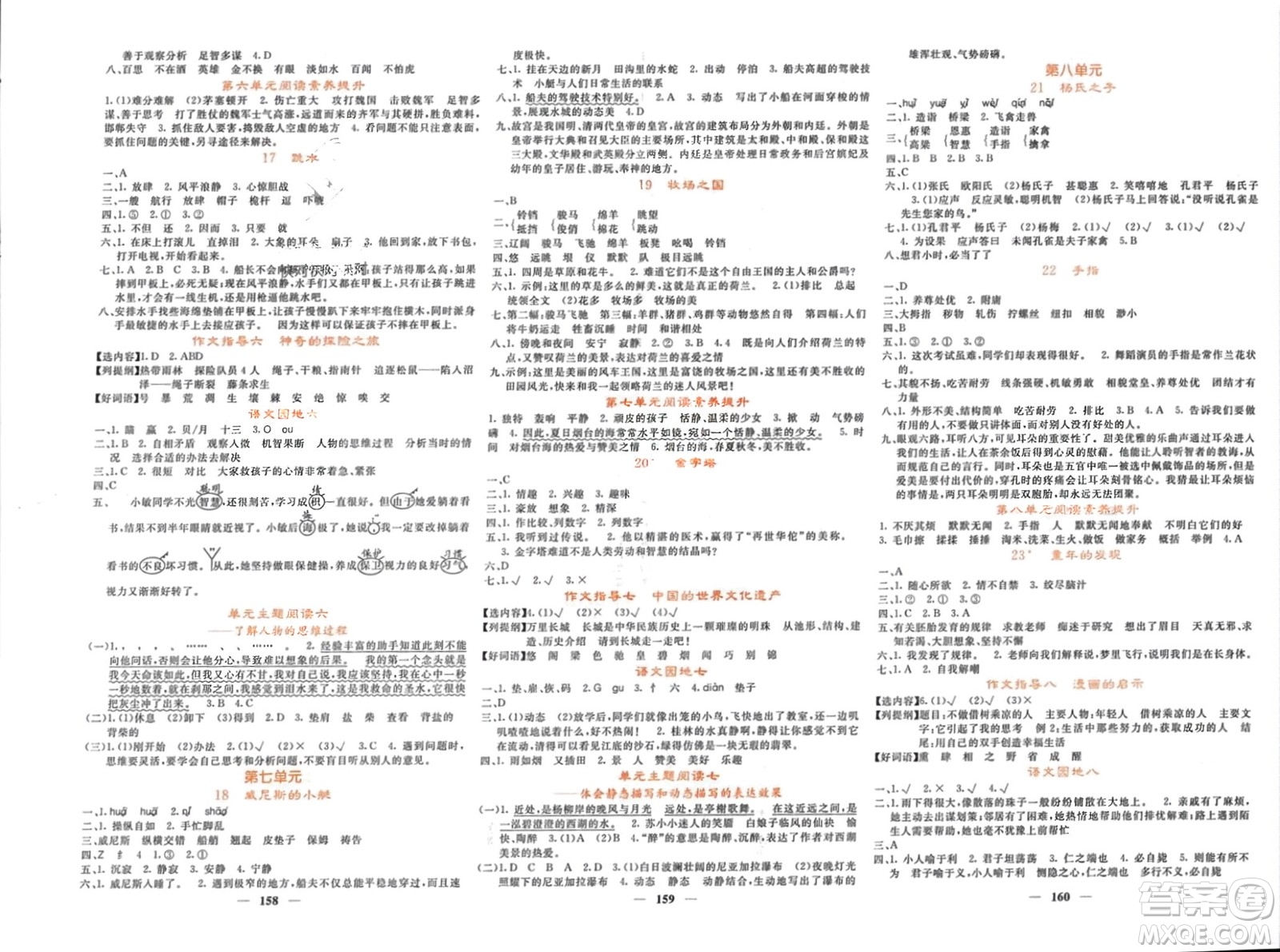 長江少年兒童出版社2024年春名校課堂內(nèi)外五年級語文下冊人教版參考答案