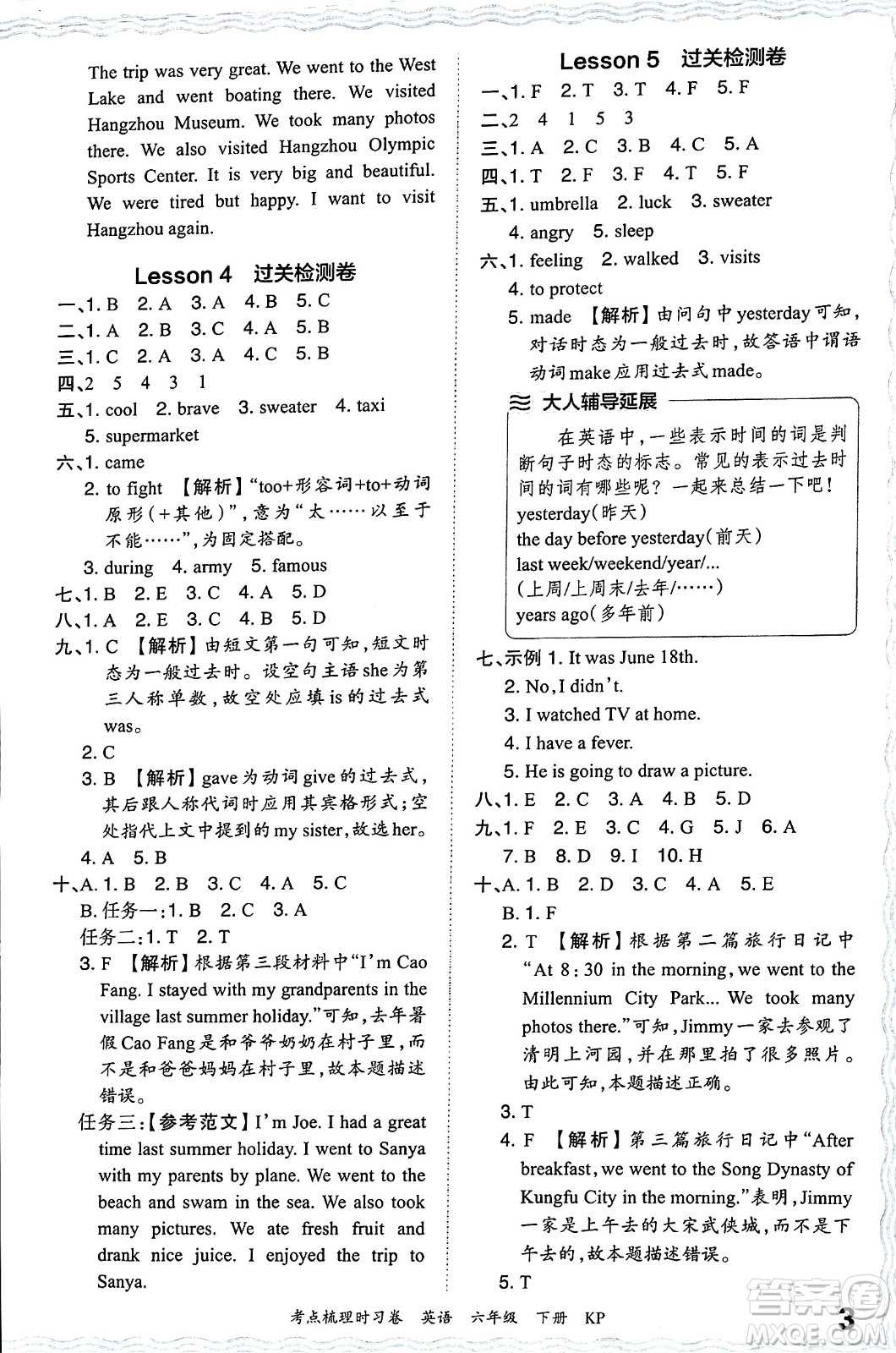 江西人民出版社2024年春王朝霞考點梳理時習卷六年級英語下冊科普版答案