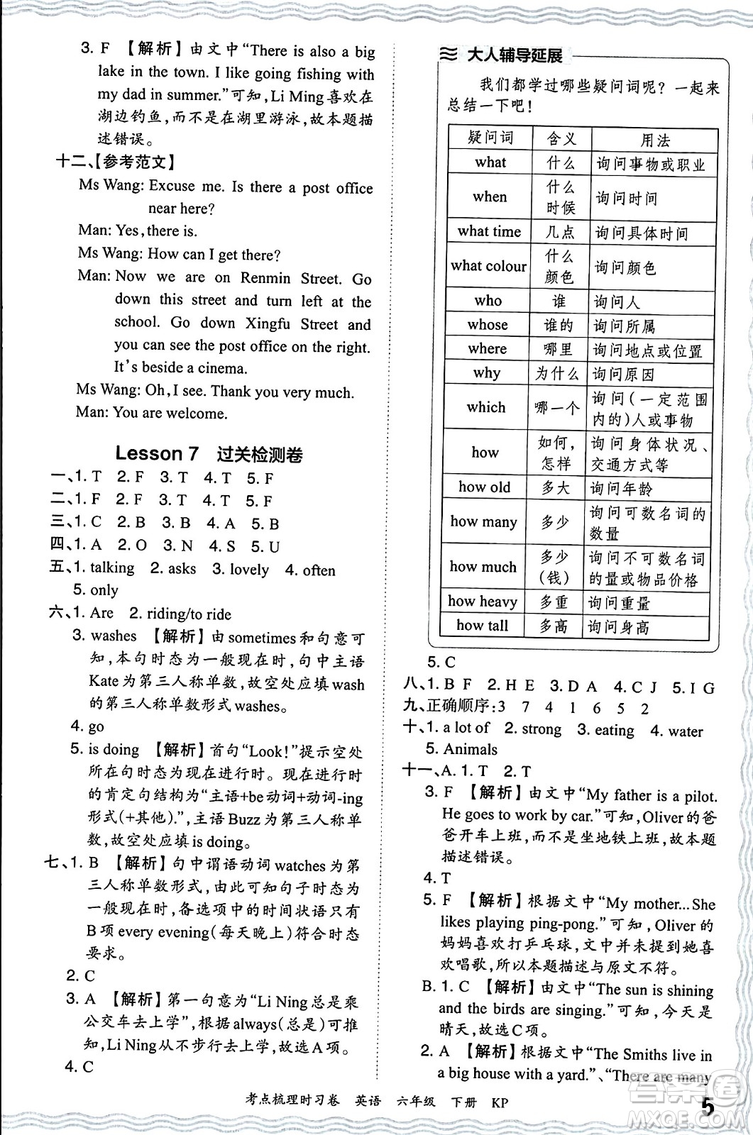 江西人民出版社2024年春王朝霞考點梳理時習卷六年級英語下冊科普版答案