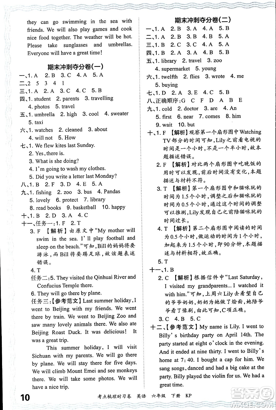 江西人民出版社2024年春王朝霞考點梳理時習卷六年級英語下冊科普版答案