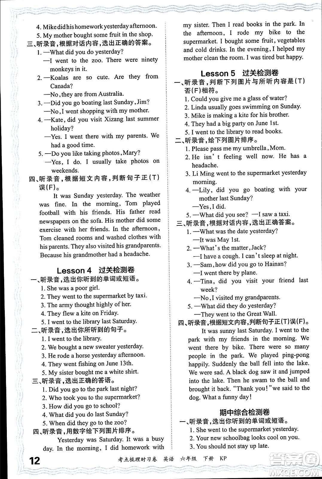 江西人民出版社2024年春王朝霞考點梳理時習卷六年級英語下冊科普版答案