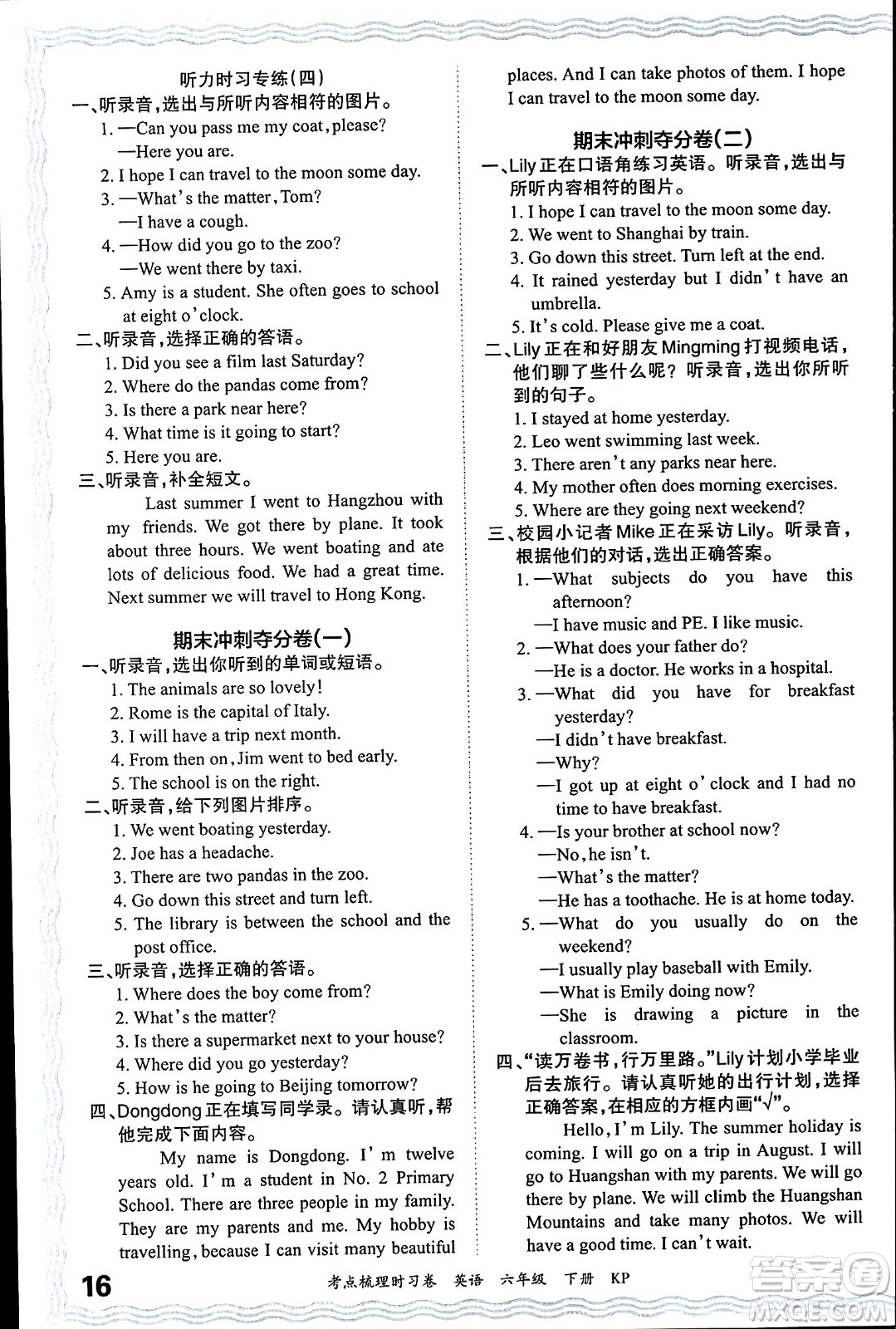 江西人民出版社2024年春王朝霞考點梳理時習卷六年級英語下冊科普版答案