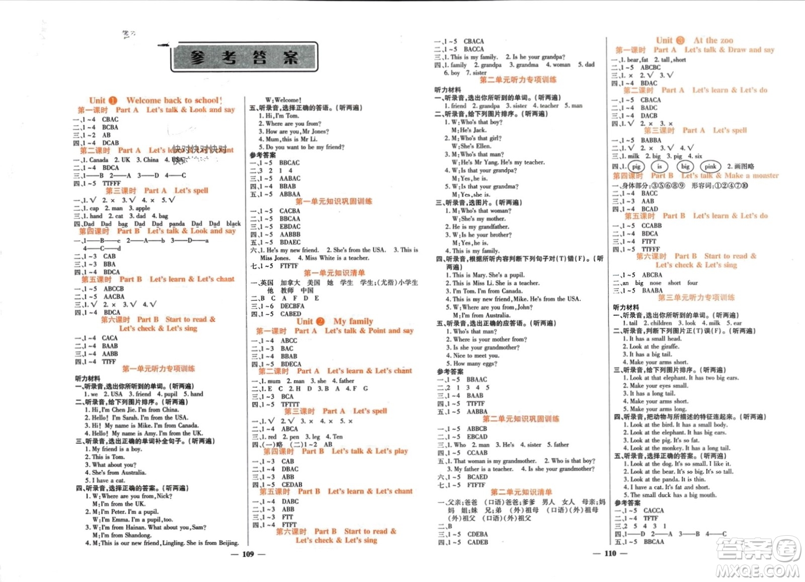 長江少年兒童出版社2024年春名校課堂內(nèi)外三年級英語下冊人教版參考答案