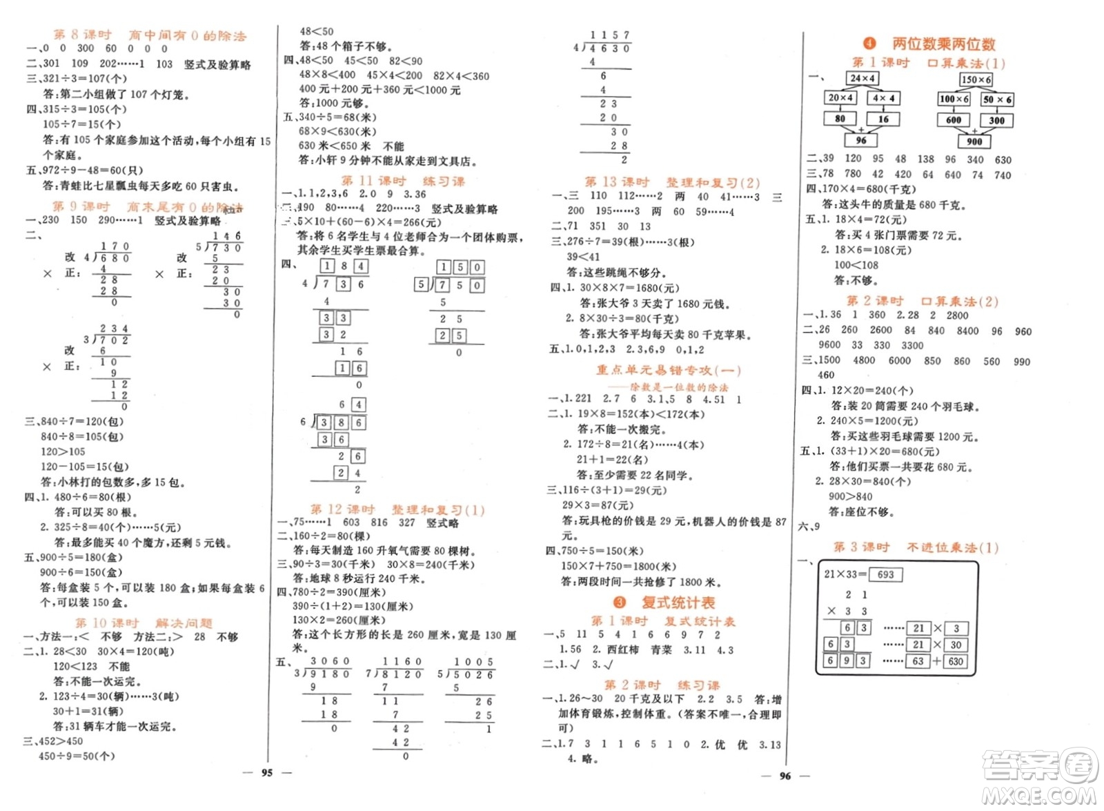 長江少年兒童出版社2024年春名校課堂內外三年級數學下冊人教版參考答案