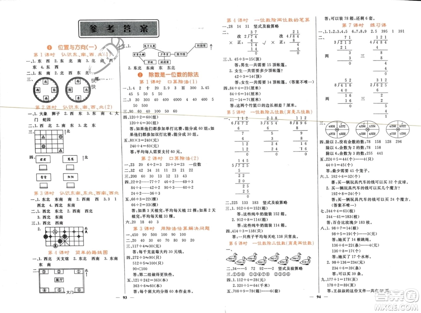 長江少年兒童出版社2024年春名校課堂內外三年級數學下冊人教版參考答案