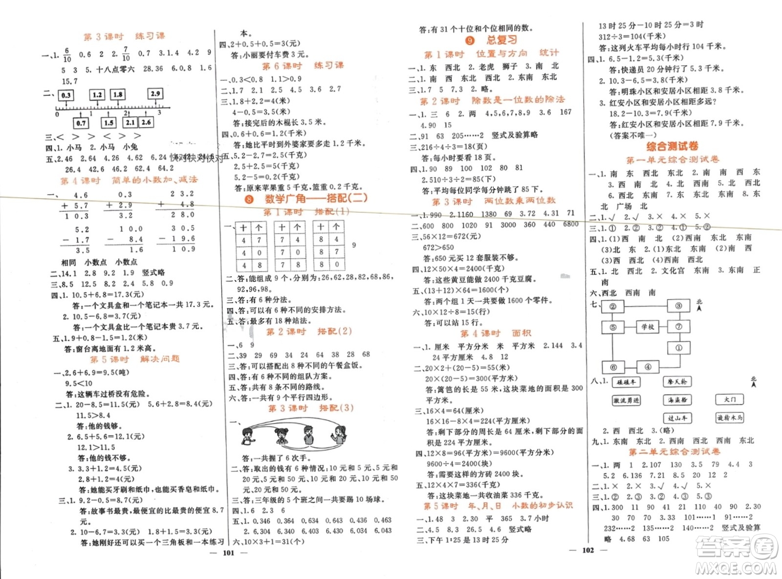 長江少年兒童出版社2024年春名校課堂內外三年級數學下冊人教版參考答案