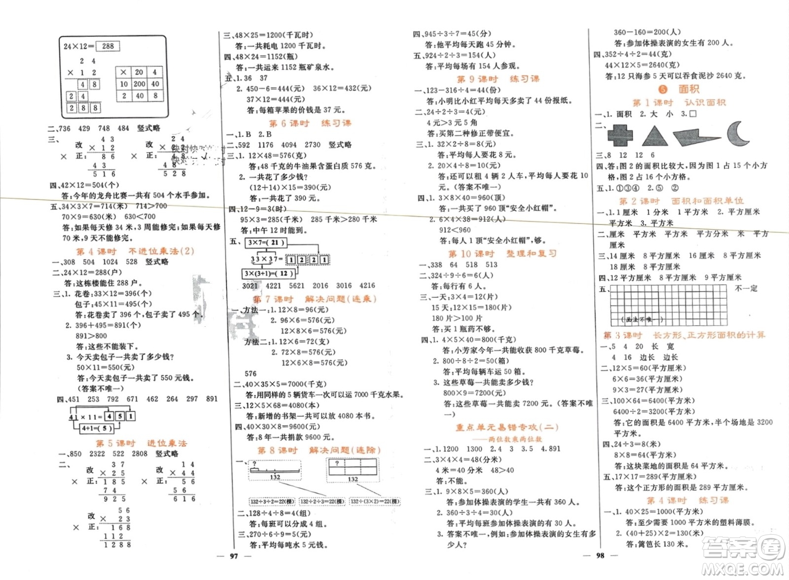 長江少年兒童出版社2024年春名校課堂內外三年級數學下冊人教版參考答案