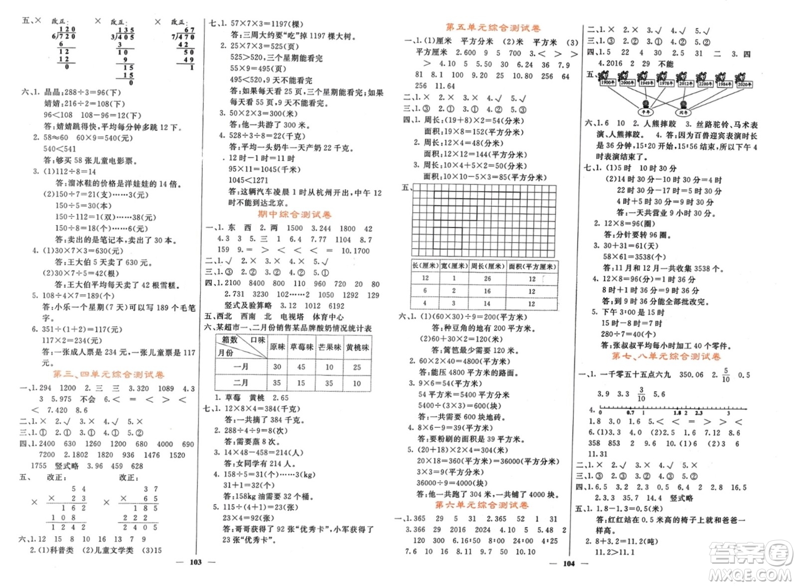 長江少年兒童出版社2024年春名校課堂內外三年級數學下冊人教版參考答案