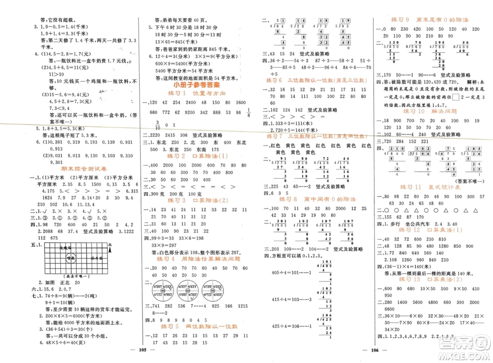 長江少年兒童出版社2024年春名校課堂內外三年級數學下冊人教版參考答案