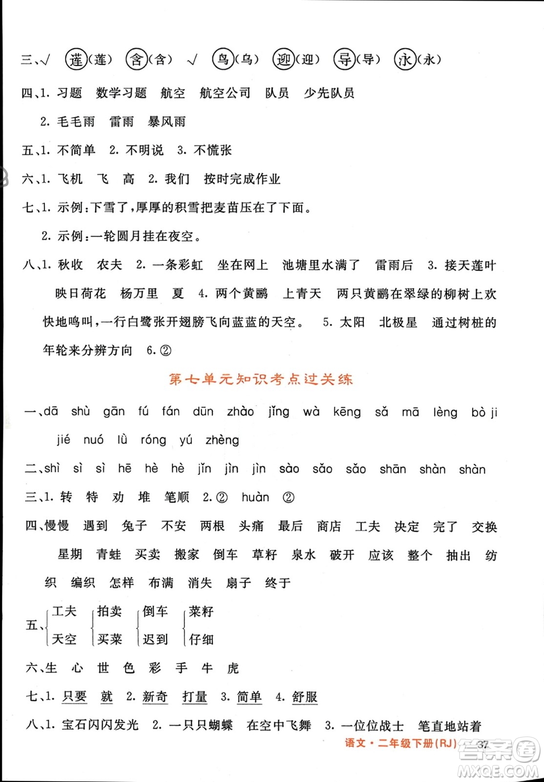 長江少年兒童出版社2024年春名校課堂內外二年級語文下冊人教版參考答案