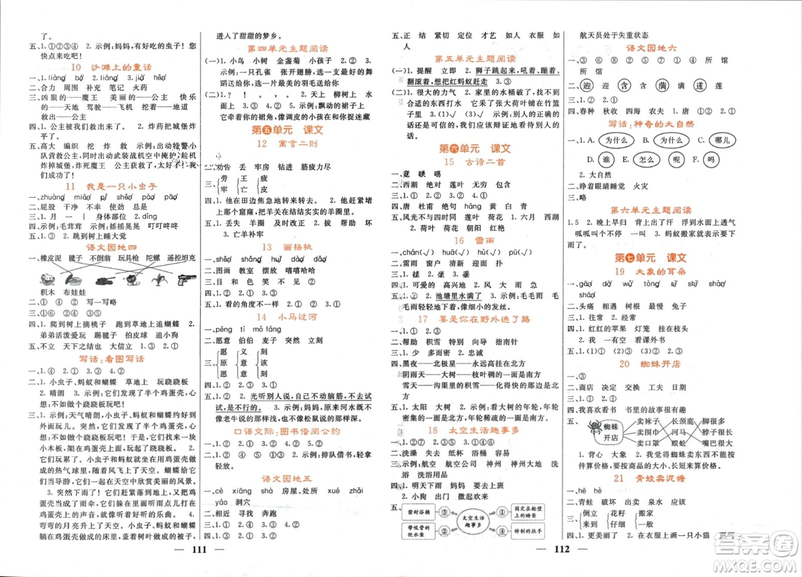 長江少年兒童出版社2024年春名校課堂內外二年級語文下冊人教版參考答案