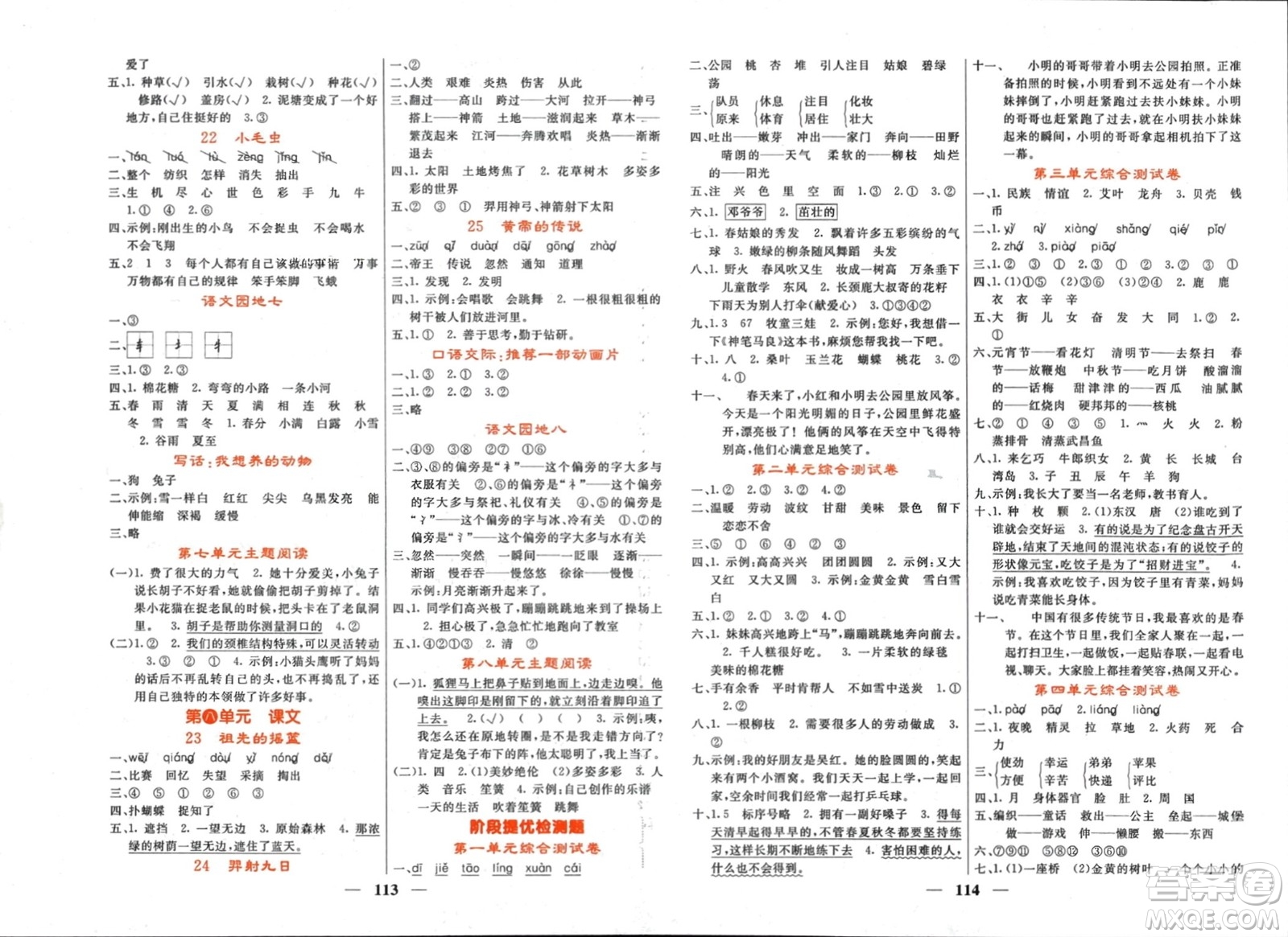 長江少年兒童出版社2024年春名校課堂內外二年級語文下冊人教版參考答案