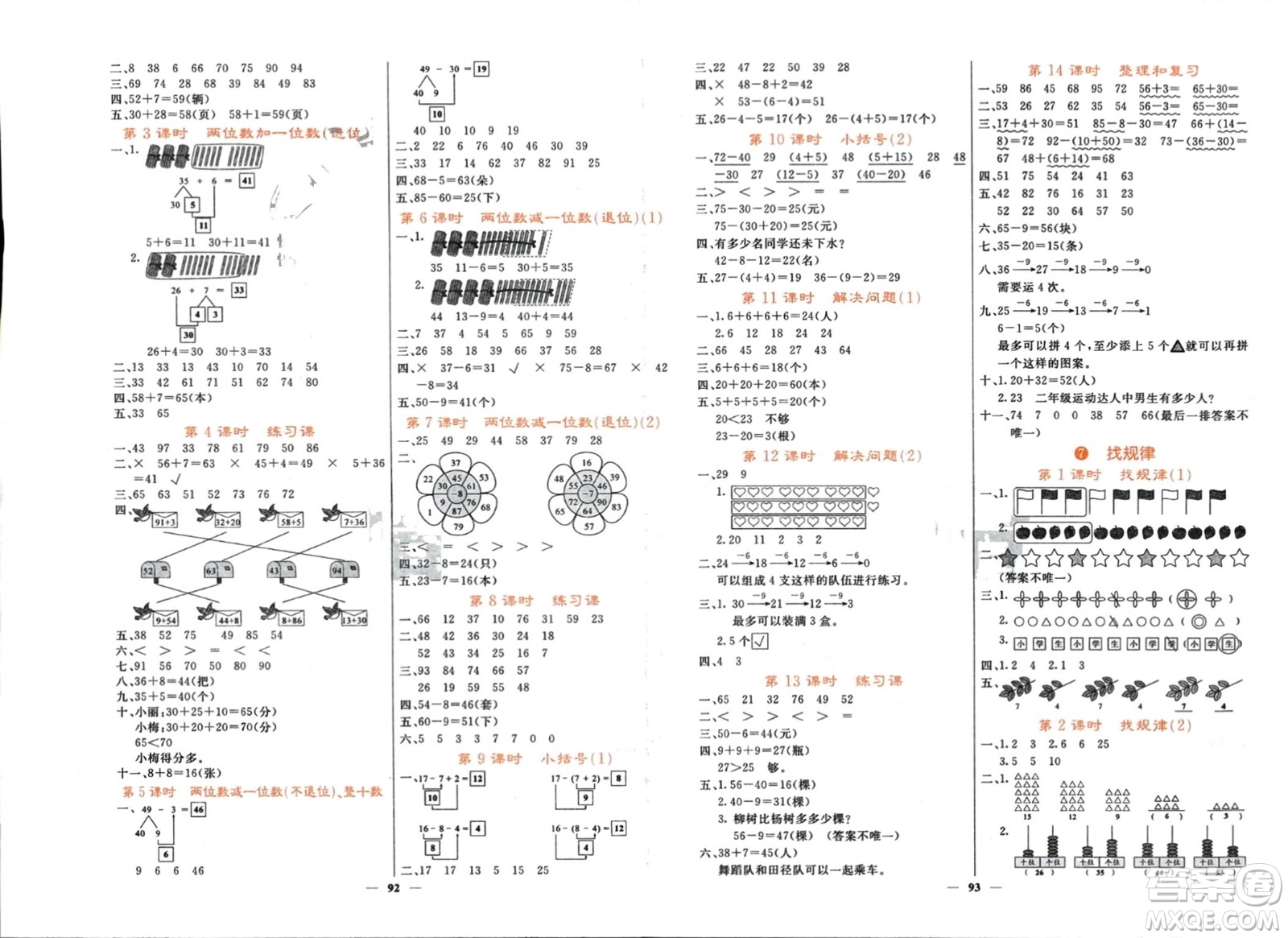 長江少年兒童出版社2024年春名校課堂內(nèi)外一年級數(shù)學(xué)下冊人教版參考答案