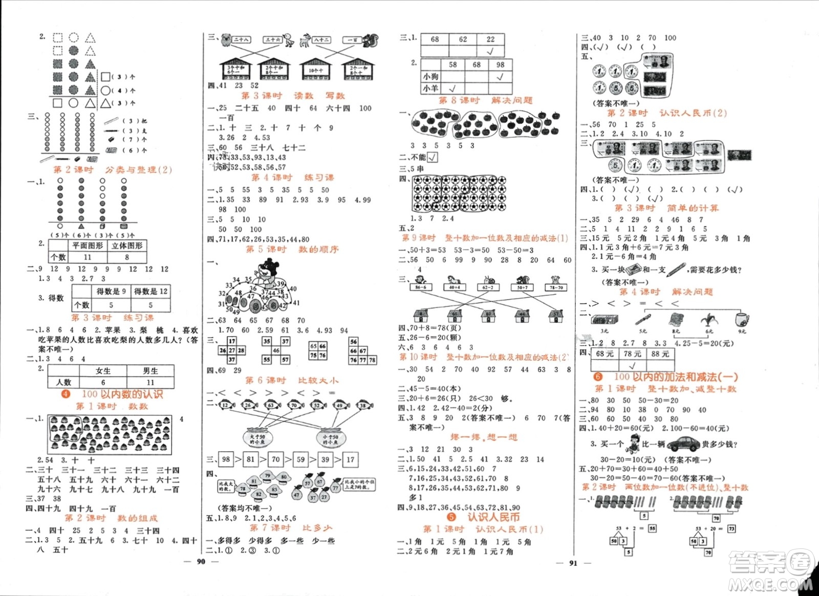 長江少年兒童出版社2024年春名校課堂內(nèi)外一年級數(shù)學(xué)下冊人教版參考答案