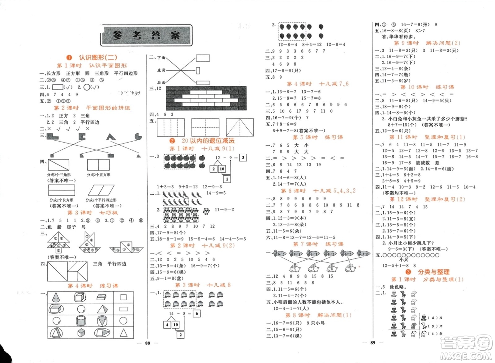 長江少年兒童出版社2024年春名校課堂內(nèi)外一年級數(shù)學(xué)下冊人教版參考答案