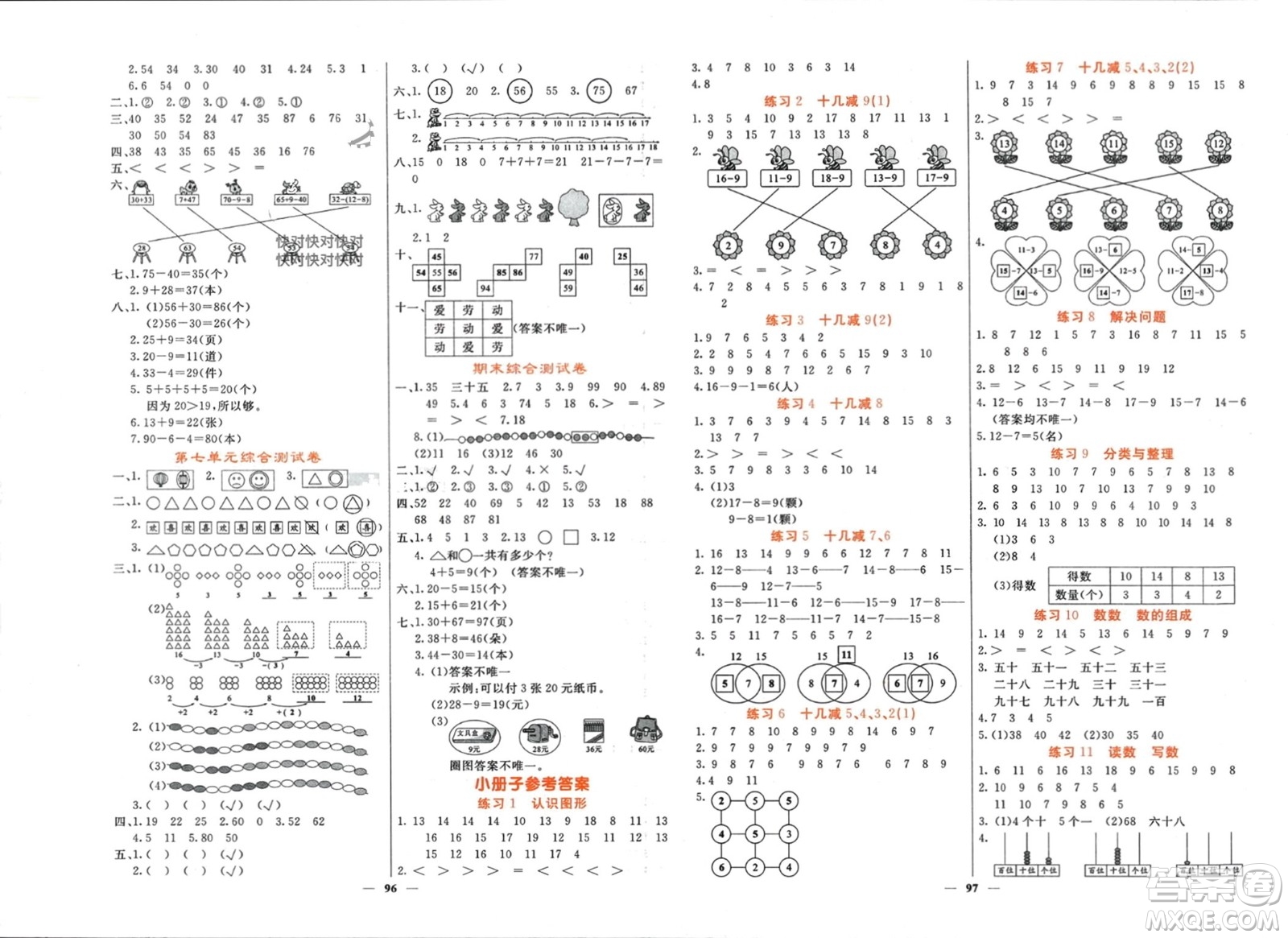 長江少年兒童出版社2024年春名校課堂內(nèi)外一年級數(shù)學(xué)下冊人教版參考答案