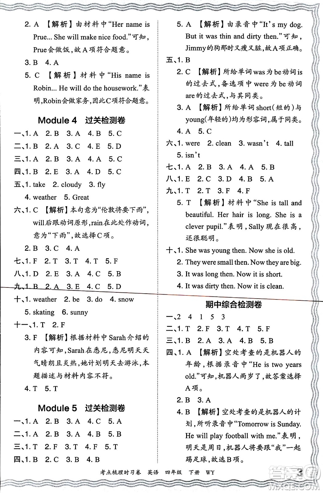 江西人民出版社2024年春王朝霞考點(diǎn)梳理時(shí)習(xí)卷四年級英語下冊外研版答案