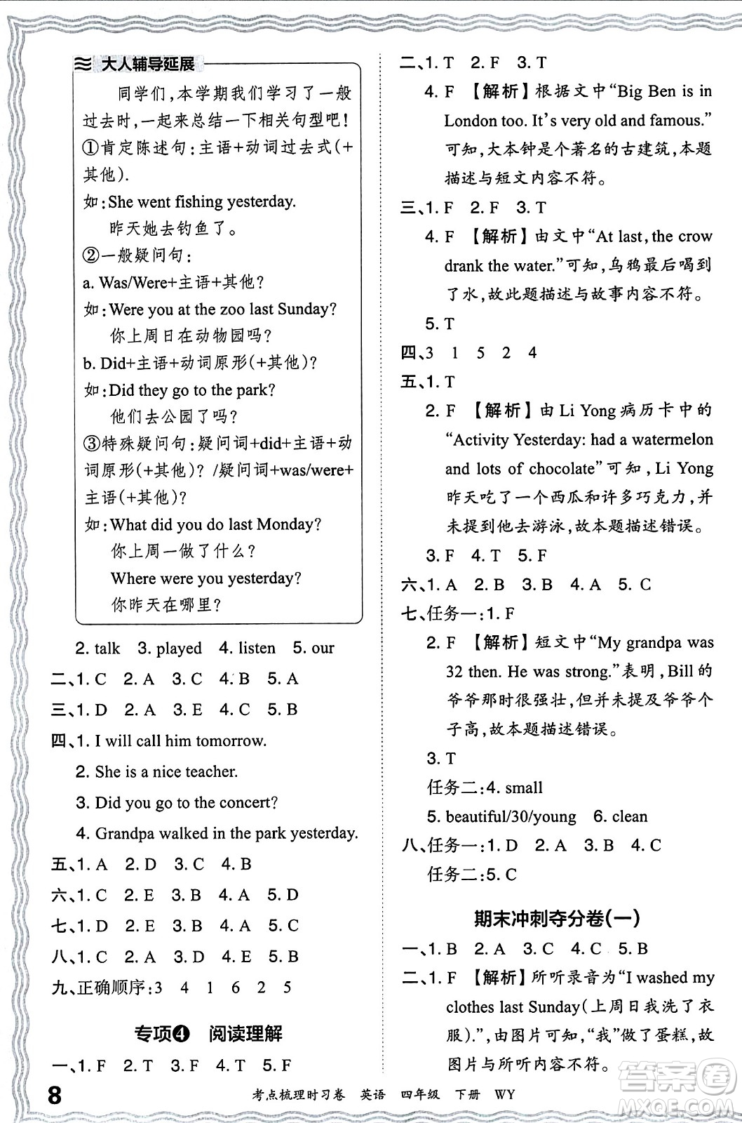 江西人民出版社2024年春王朝霞考點(diǎn)梳理時(shí)習(xí)卷四年級英語下冊外研版答案