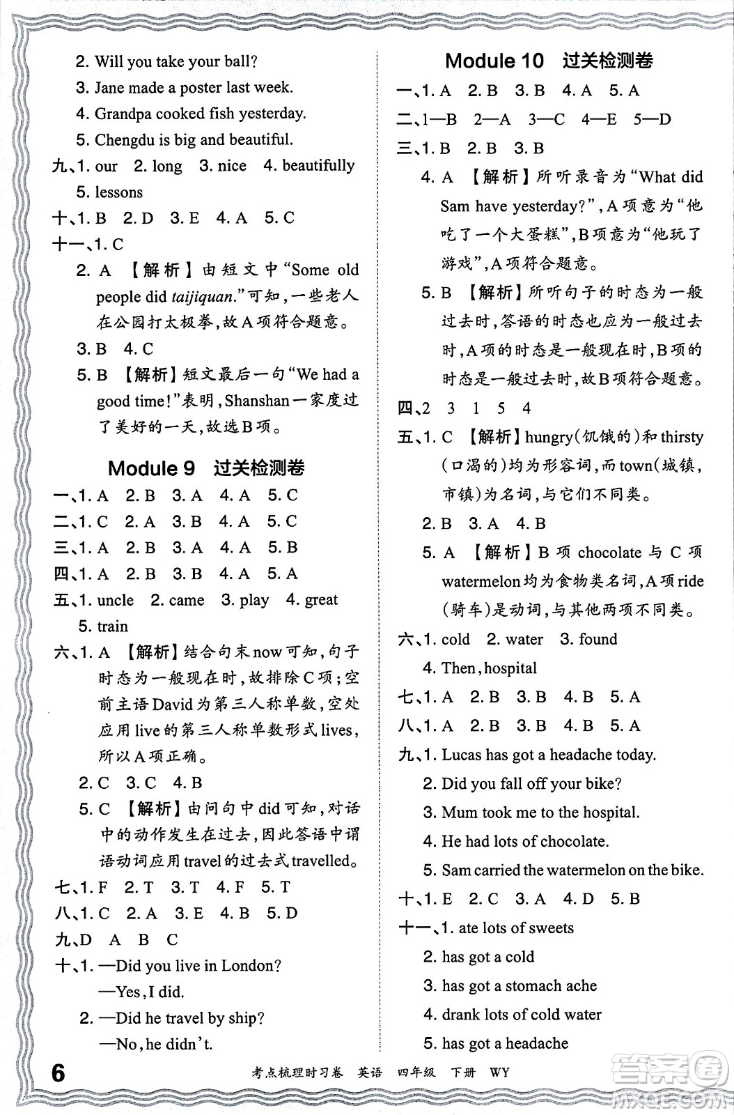 江西人民出版社2024年春王朝霞考點(diǎn)梳理時(shí)習(xí)卷四年級英語下冊外研版答案