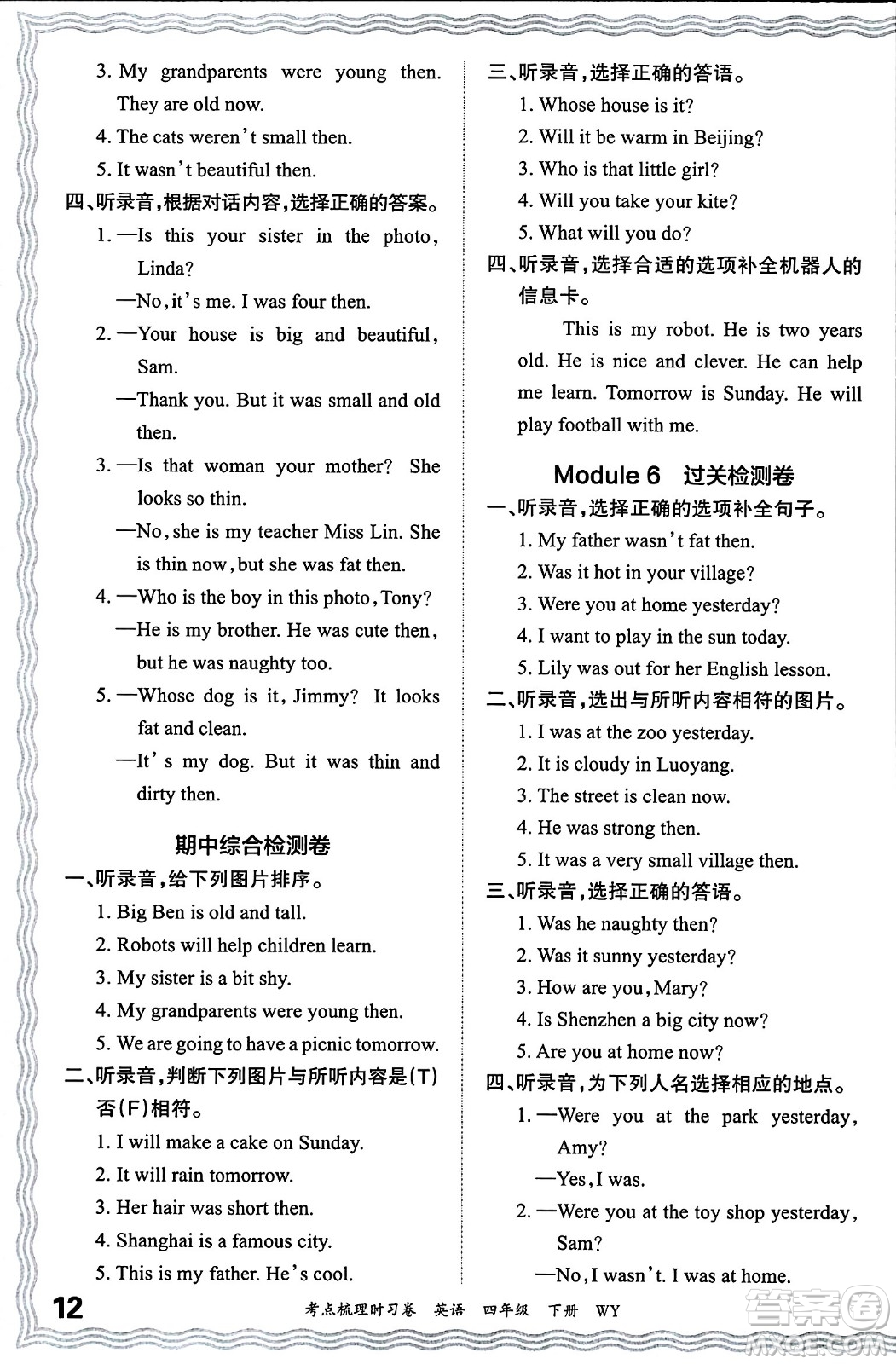 江西人民出版社2024年春王朝霞考點(diǎn)梳理時(shí)習(xí)卷四年級英語下冊外研版答案