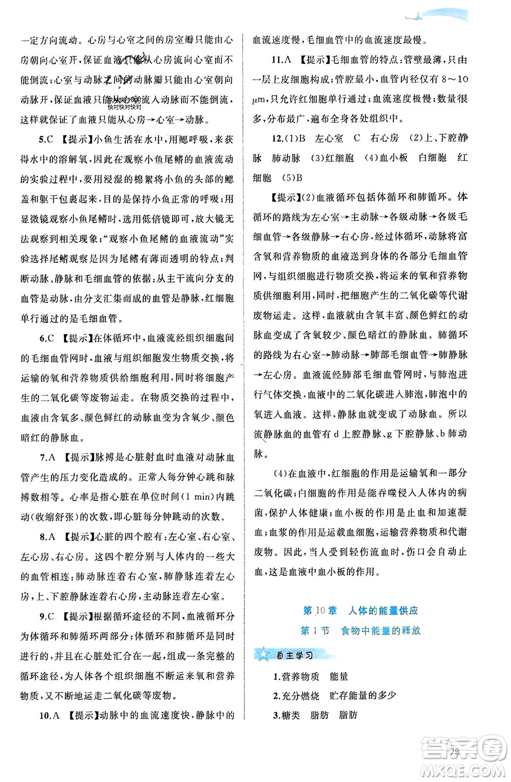 廣西師范大學(xué)出版社2024年春新課程學(xué)習(xí)與測評同步學(xué)習(xí)七年級生物下冊北師大版參考答案