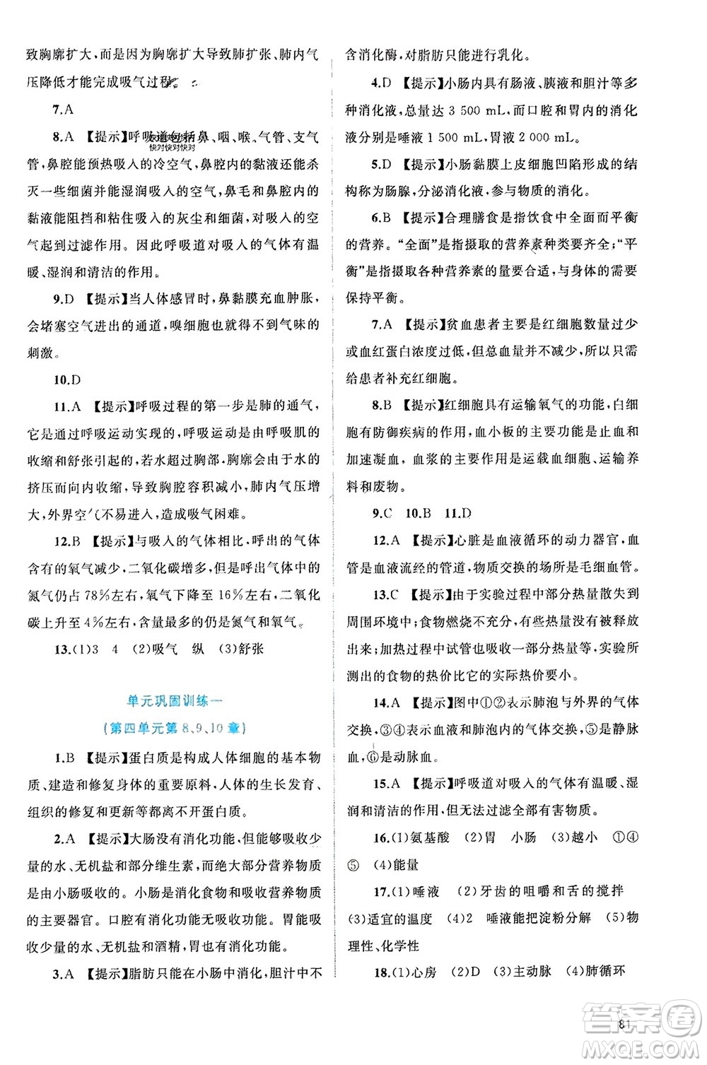 廣西師范大學(xué)出版社2024年春新課程學(xué)習(xí)與測評同步學(xué)習(xí)七年級生物下冊北師大版參考答案