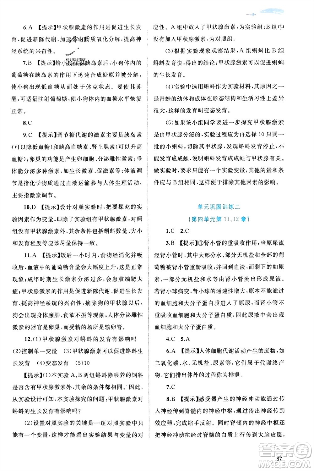 廣西師范大學(xué)出版社2024年春新課程學(xué)習(xí)與測評同步學(xué)習(xí)七年級生物下冊北師大版參考答案