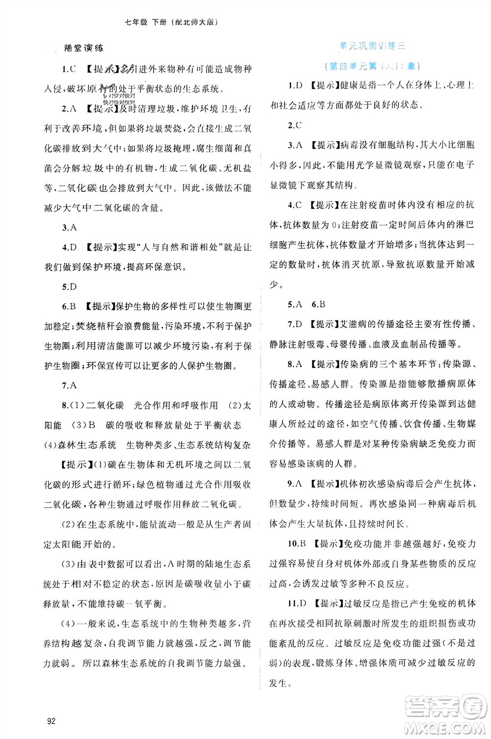 廣西師范大學(xué)出版社2024年春新課程學(xué)習(xí)與測評同步學(xué)習(xí)七年級生物下冊北師大版參考答案