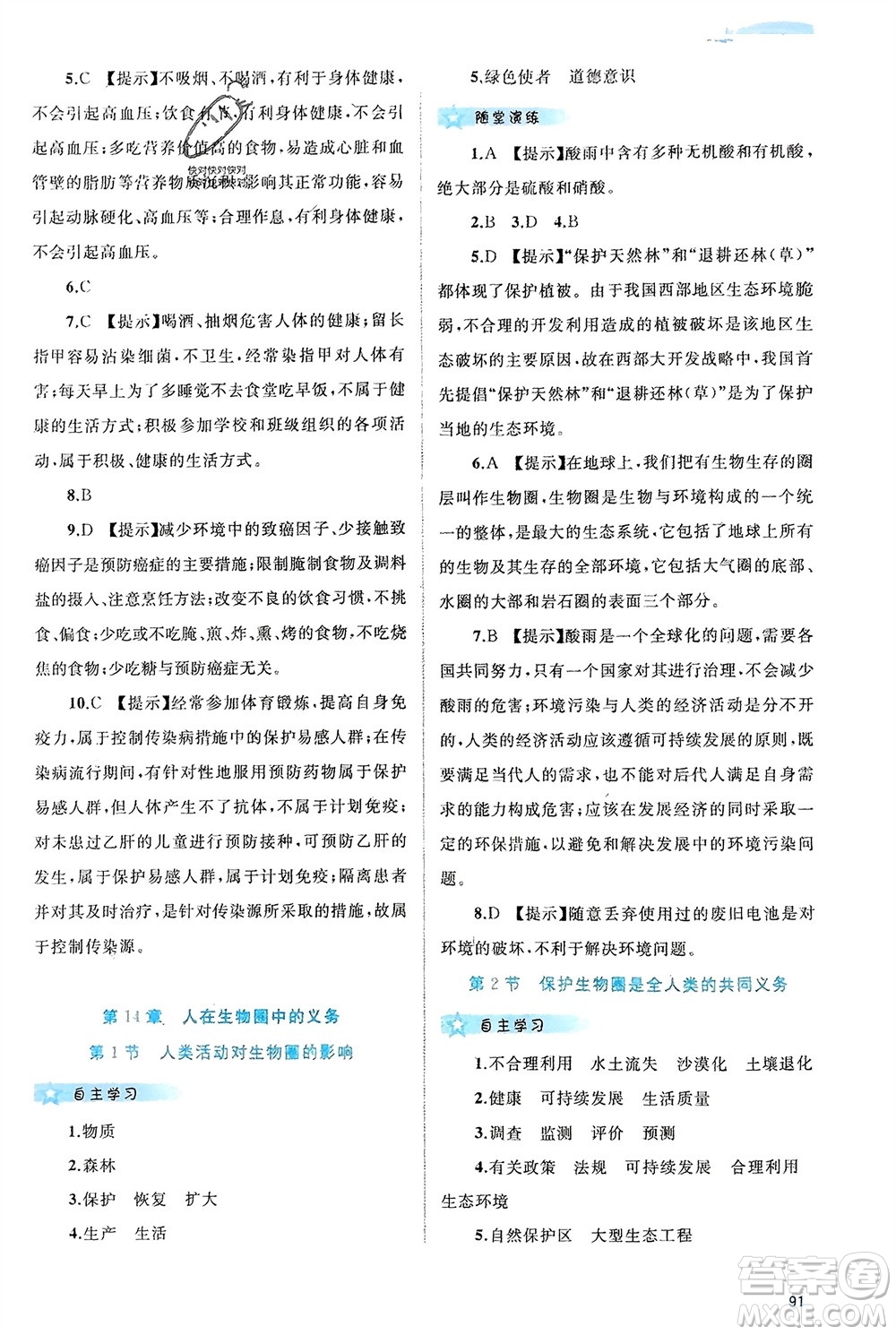 廣西師范大學(xué)出版社2024年春新課程學(xué)習(xí)與測評同步學(xué)習(xí)七年級生物下冊北師大版參考答案