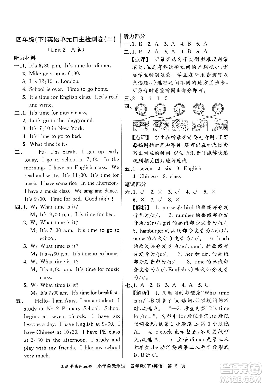 浙江工商大學出版社2024年春孟建平小學單元測試四年級英語下冊人教PEP版答案