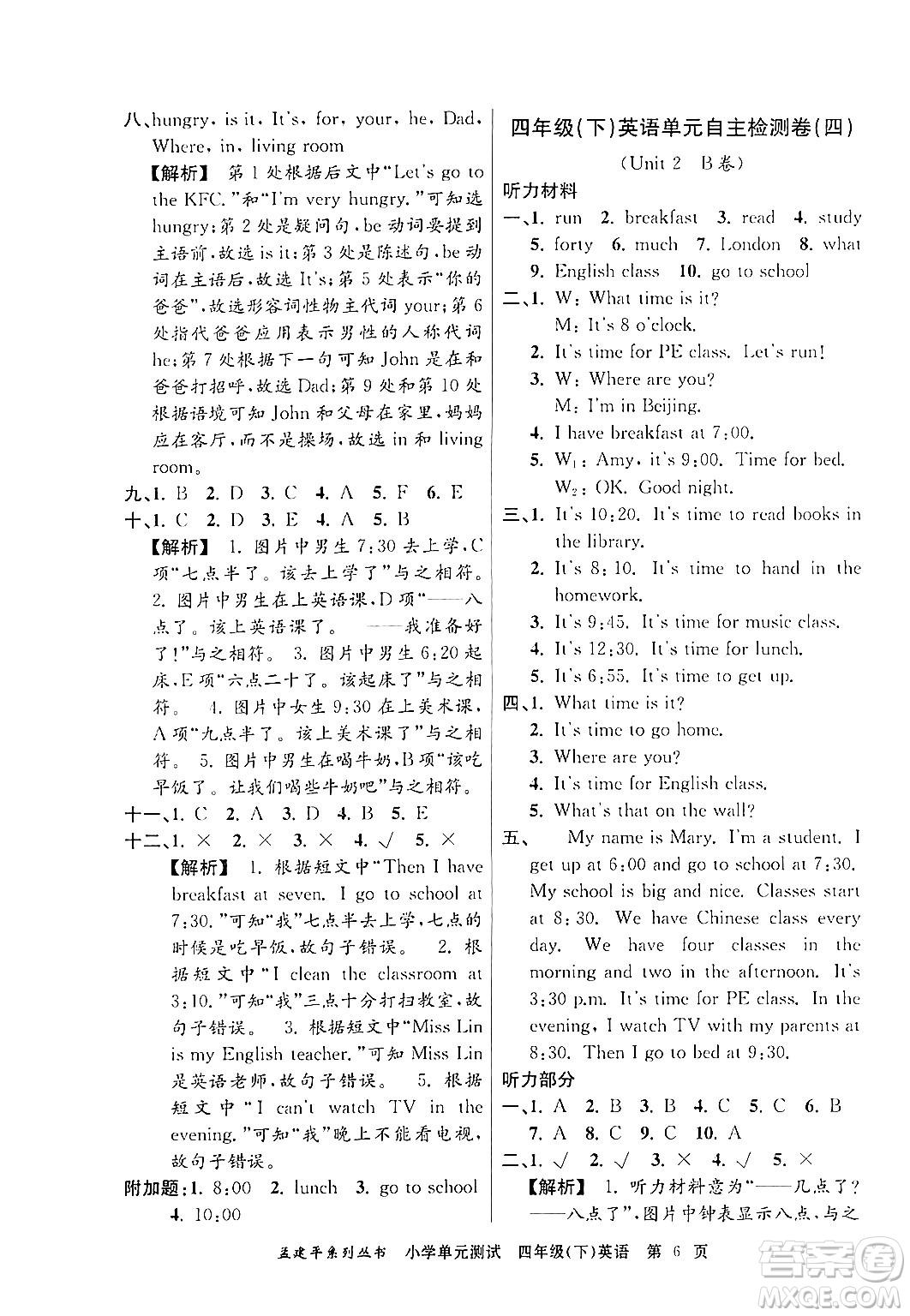 浙江工商大學出版社2024年春孟建平小學單元測試四年級英語下冊人教PEP版答案