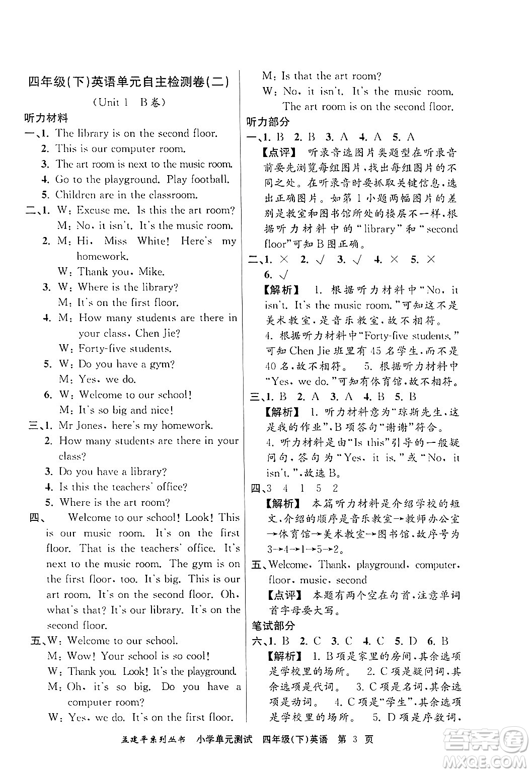 浙江工商大學出版社2024年春孟建平小學單元測試四年級英語下冊人教PEP版答案