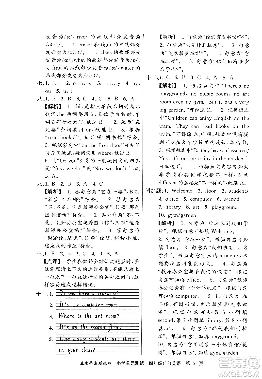 浙江工商大學出版社2024年春孟建平小學單元測試四年級英語下冊人教PEP版答案