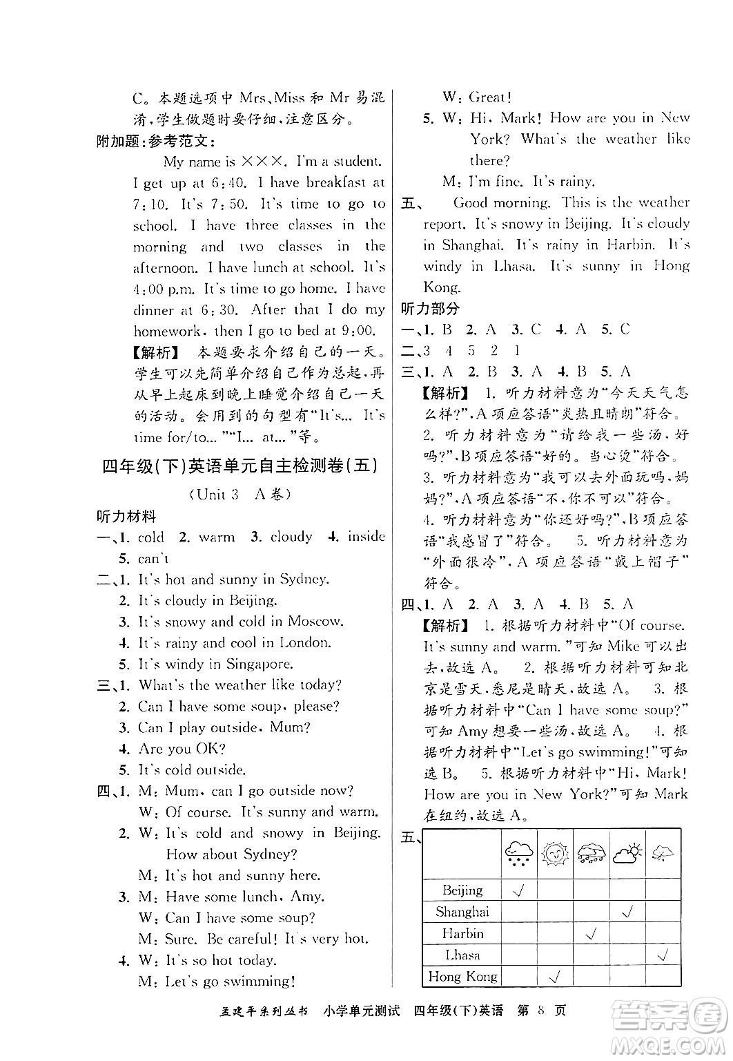 浙江工商大學出版社2024年春孟建平小學單元測試四年級英語下冊人教PEP版答案