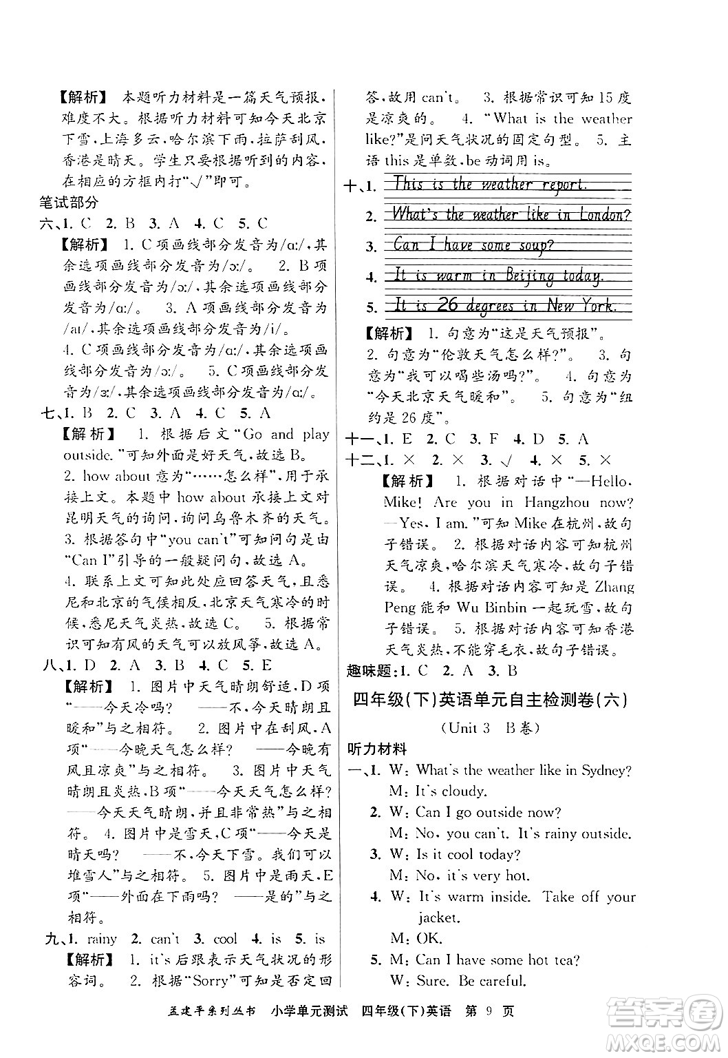 浙江工商大學出版社2024年春孟建平小學單元測試四年級英語下冊人教PEP版答案