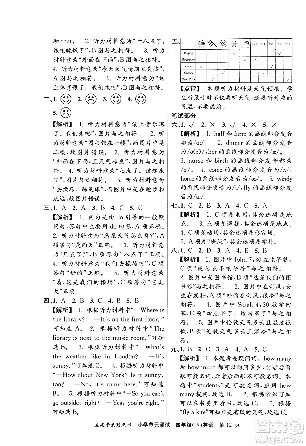 浙江工商大學出版社2024年春孟建平小學單元測試四年級英語下冊人教PEP版答案