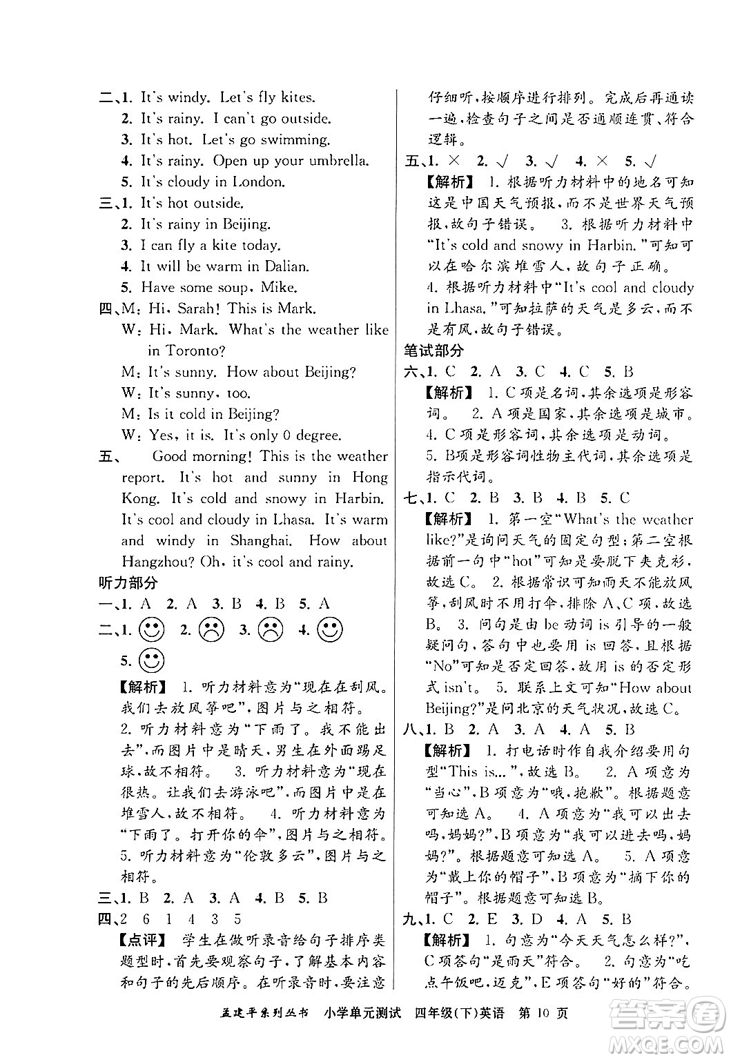 浙江工商大學出版社2024年春孟建平小學單元測試四年級英語下冊人教PEP版答案